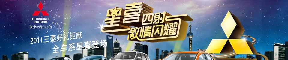 三菱電動汽車