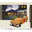 綠通F4電動老爺車