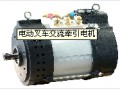 供應(yīng)電動叉車用交流異步牽引電機(jī)