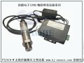 管路專用無線網絡油壓力傳感器，無線發(fā)送網絡信號油壓力傳感器