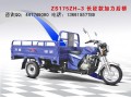 宗申摩托三輪車ZS175ZH-3長征款加力后橋