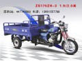 宗申摩托三輪車ZS175ZH-3