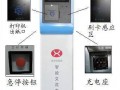 供應(yīng)智能電動汽車交流充電樁
