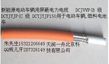 電動汽車電纜