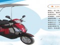 太陽王太陽能老爺車