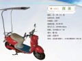 太陽王電動(dòng)車