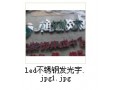 福州一流的廣告字加工推薦