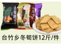 廈門市幸福泉竹日香山冬筍餅，您最好的選擇：價格實惠的竹日香山