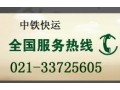 上海到山西長途搬家（酒店家具電器托運(yùn)021-33725605