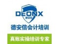火車站德安信會計培訓，又新一輪新開新班啦！