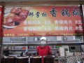 煙臺(tái)信譽(yù)好的校園快餐加盟公司【首選】：校園快餐加盟信息