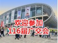 (調(diào)劑2015年廣交會展位價格)