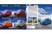 鑫馳車(chē)業(yè)吉美瑞電動(dòng)汽車(chē)四輪電動(dòng)汽車(chē)廠家誠(chéng)招加盟商