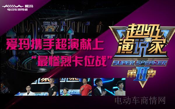 愛瑪攜手超演獻(xiàn)上“最慘烈卡位戰(zhàn)”