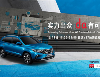 車圈開年最火爆 捷達VS7啟動預售11.18萬- 14.28萬元