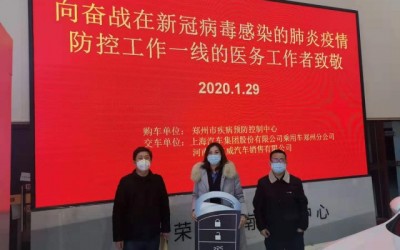 戰(zhàn)疫情，榮威在行動(dòng)  首批榮威RX5 eMAX防疫車交付鄭州疾控中心
