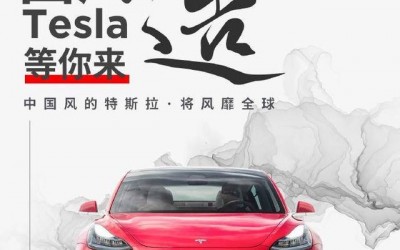 特斯拉上海工廠擬2月10日復(fù)工