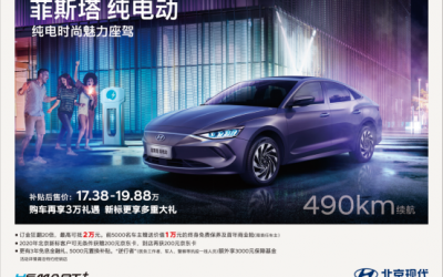 國(guó)補(bǔ)后再享3萬禮遇 菲斯塔純電動(dòng)推出擁車無憂計(jì)劃