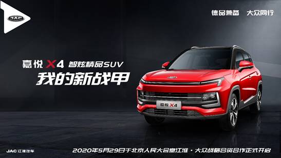江淮嘉悅X4，年輕人奮斗路上的新戰(zhàn)甲
