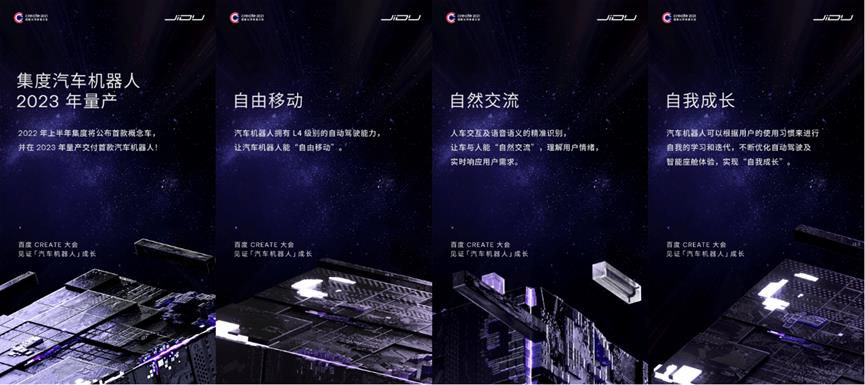 集度首款汽車機器人概念車設(shè)計圖曝光