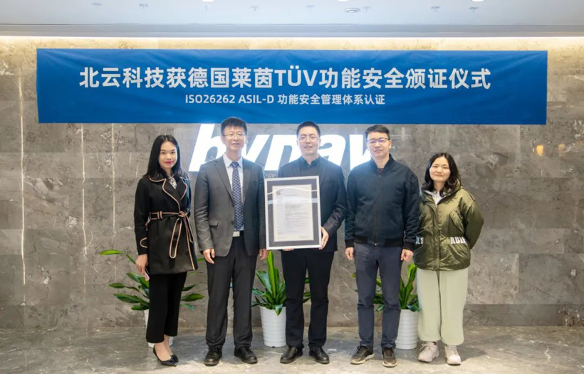 北云科技高精度組合導(dǎo)航獲得26262功能安全認(rèn)證
