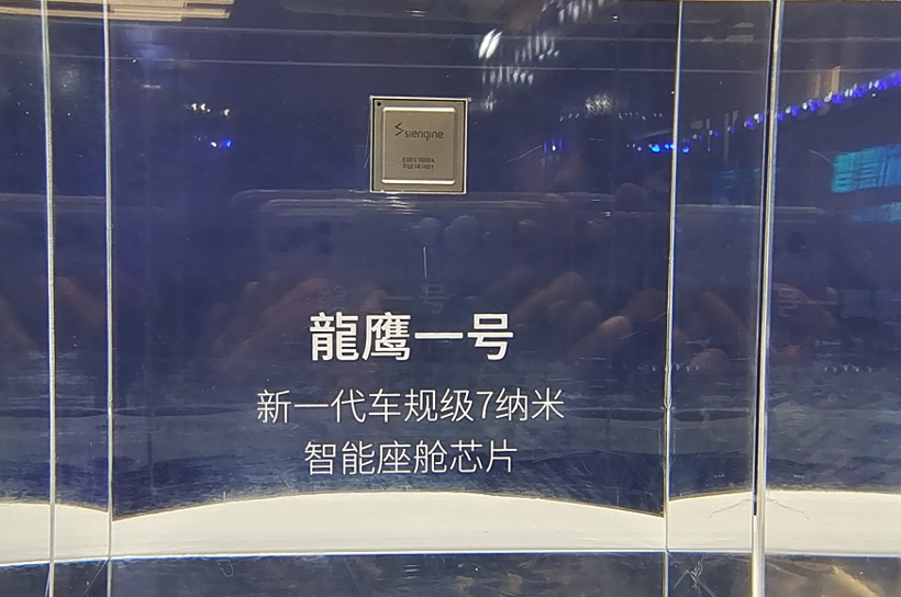 吉利之后，芯擎再獲一汽加持