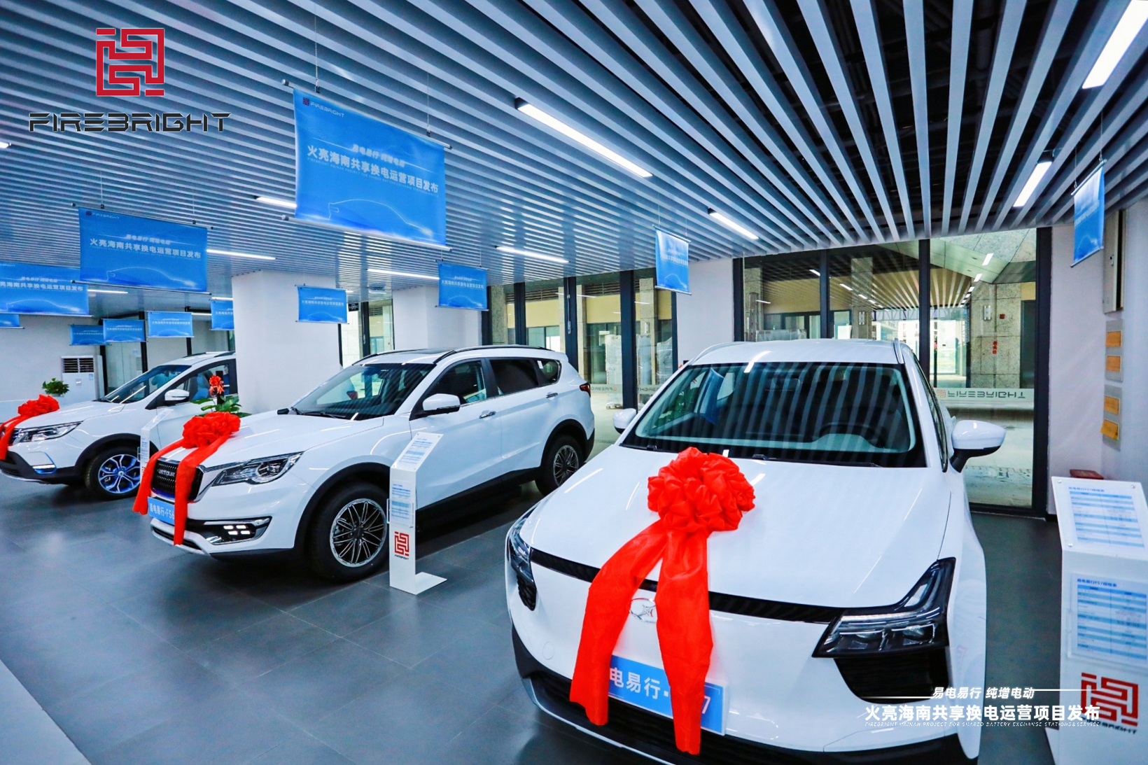 汽車(chē)共享?yè)Q電來(lái)襲？火亮新能源“易電易行”進(jìn)軍海南