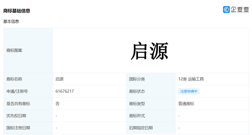 長(zhǎng)安新能源注冊(cè)“啟源”商標(biāo)，或?yàn)镃D新品牌名稱