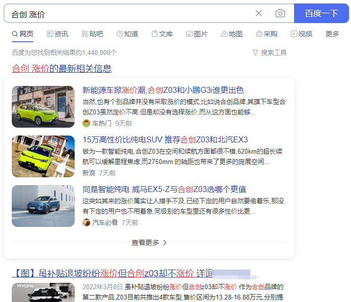 合創(chuàng)汽車名不經(jīng)傳，論壇卻鬧得火熱，背靠大樹就落得這下場？