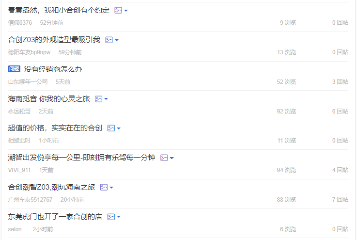 合創(chuàng)汽車名不經(jīng)傳，論壇卻鬧得火熱，背靠大樹就落得這下場？