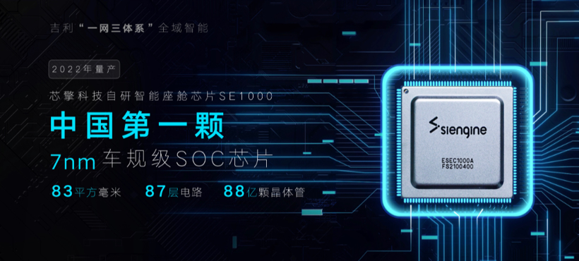吉利：未來(lái)將繼續(xù)加強(qiáng)部署自研芯片，多方位解決芯片短缺問(wèn)題
