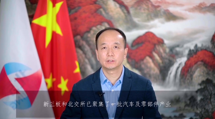 北京證券交易所李永春:多措并舉,助力新能源智能汽車發(fā)展