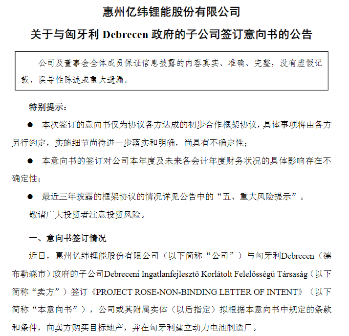 億緯鋰能在匈牙利買地建廠，大圓柱動力電池布局加速