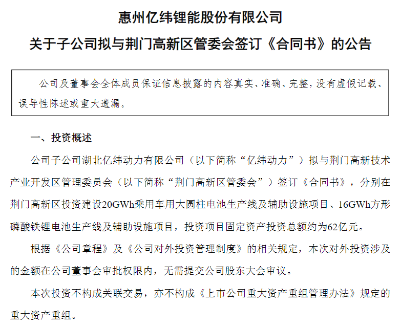 億緯鋰能在匈牙利買地建廠，大圓柱動力電池布局加速