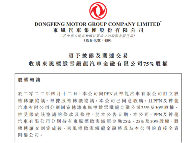 Stellantis將整合中國金融業(yè)務(wù)，預(yù)計下半年完成
