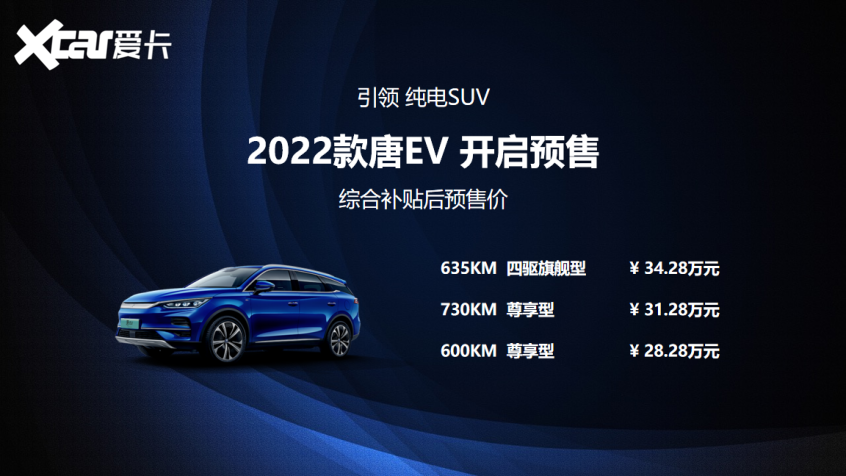 比亞迪唐EV