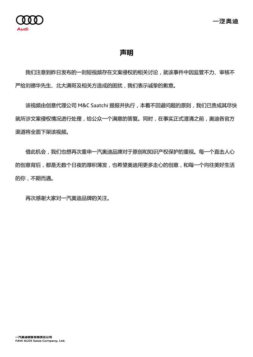 小滿廣告文案涉侵權(quán)，奧迪致歉：監(jiān)管不力、審核不嚴(yán)