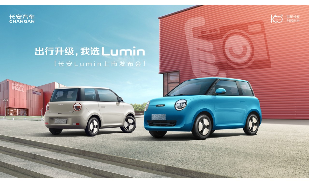 出行升級(jí) 我選Lumin-長(zhǎng)安Lumin上市發(fā)布會(huì) (43631播放)