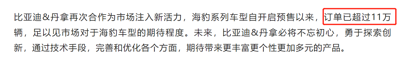 比亞迪合作伙伴透露，海豹定單已經(jīng)超11萬(wàn)輛！