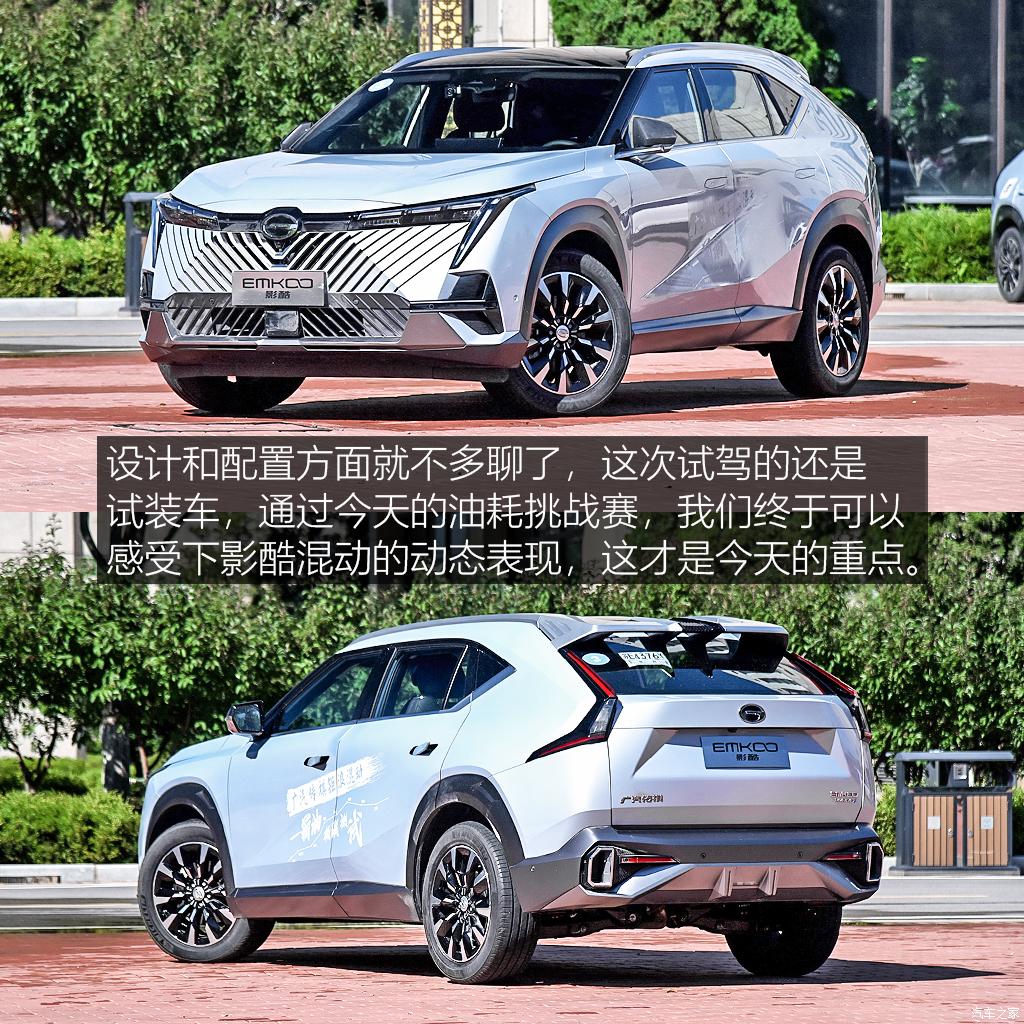 廣汽乘用車 影酷 2022款 混動(dòng)版 試裝車