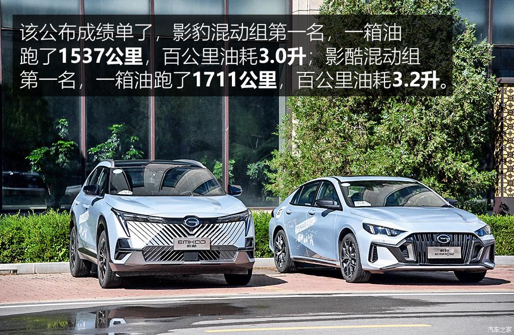 廣汽乘用車(chē) 影酷 2022款 混動(dòng)版 試裝車(chē)