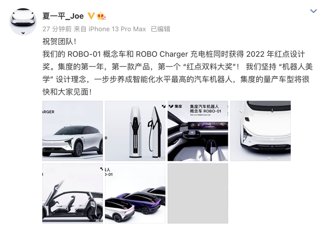 集度首款汽車機(jī)器人概念車ROBO-01斬獲“紅點(diǎn)設(shè)計(jì)”兩項(xiàng)年度獎項(xiàng)