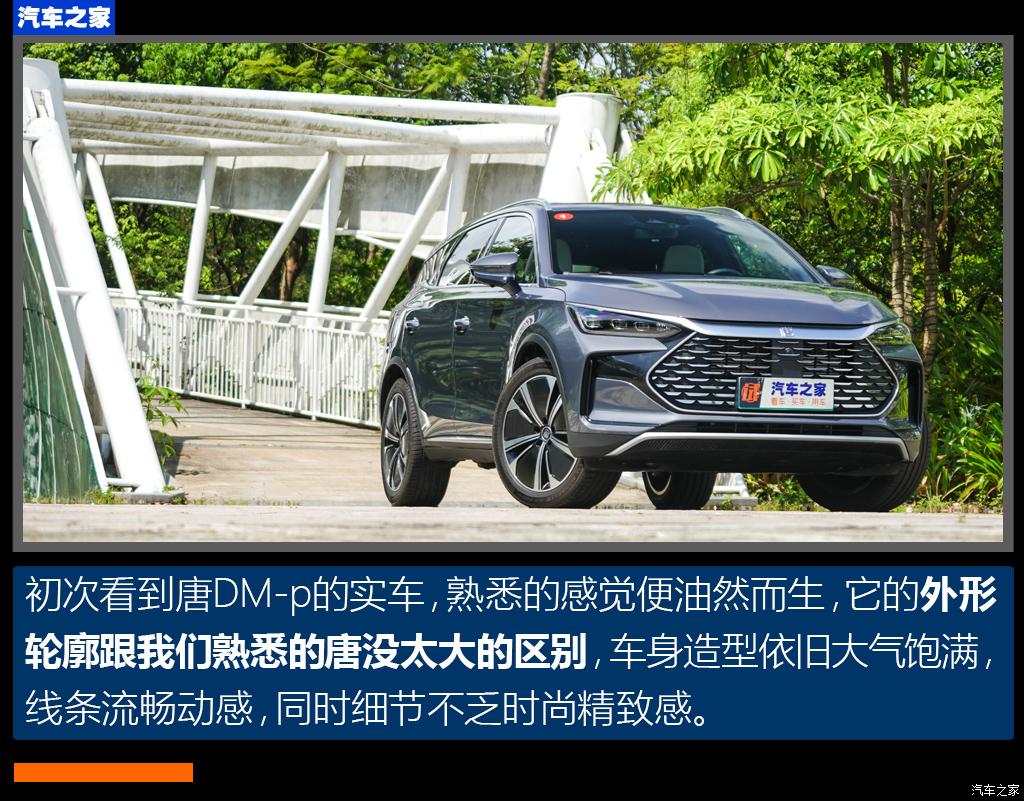比亞迪 唐新能源 2022款 DM-p 215KM 四驅(qū)旗艦型