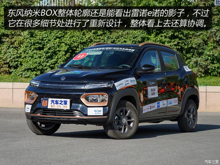 東風(fēng)汽車 納米BOX 2022款 輕騁型