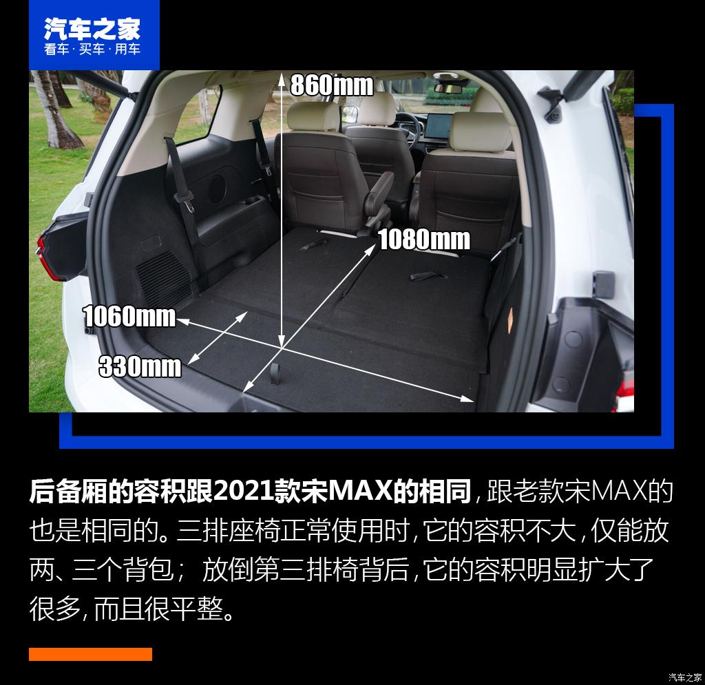 比亞迪 宋MAX新能源 2022款 DM-i 105KM 升艙頂版