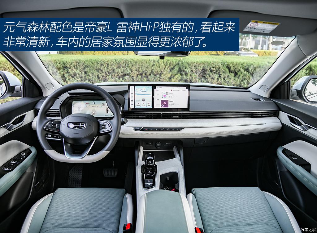 吉利汽車 帝豪L 雷神Hi·P 2022款 1.5TD-DHT Pro 100KM Super 睿