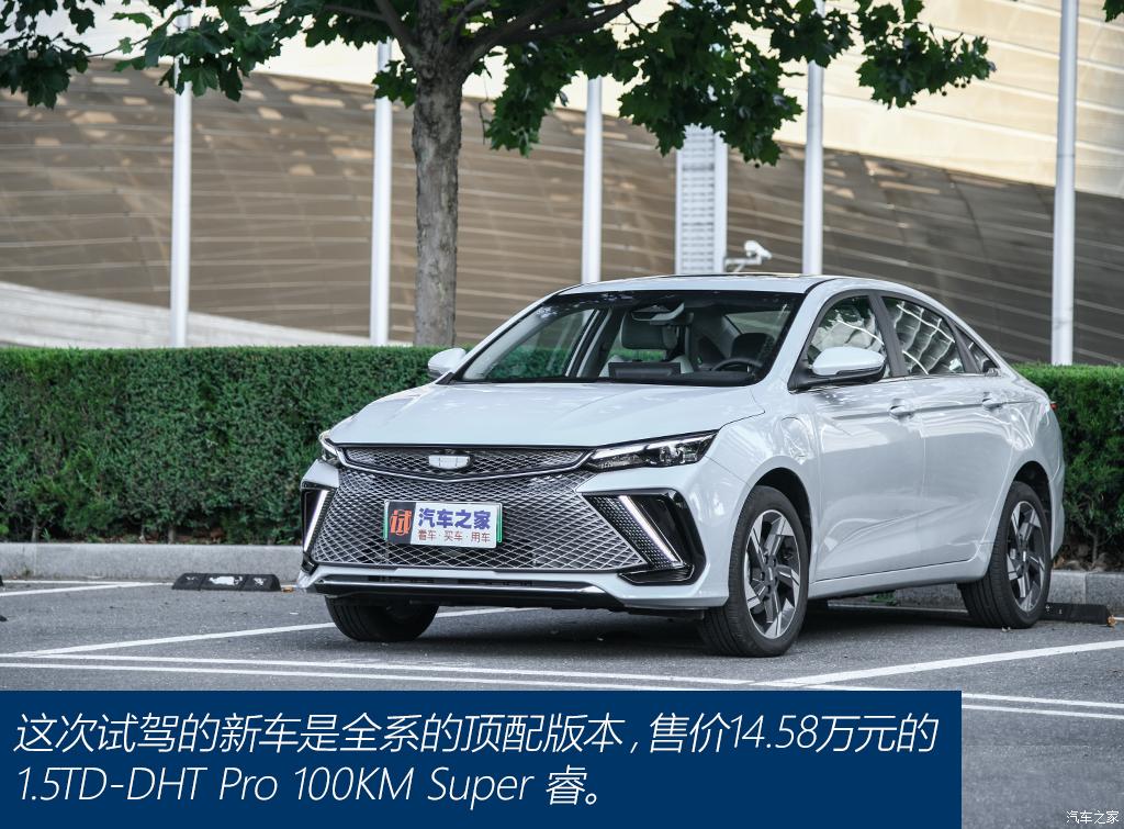 吉利汽車 帝豪L 雷神Hi·P 2022款 1.5TD-DHT Pro 100KM Super 睿