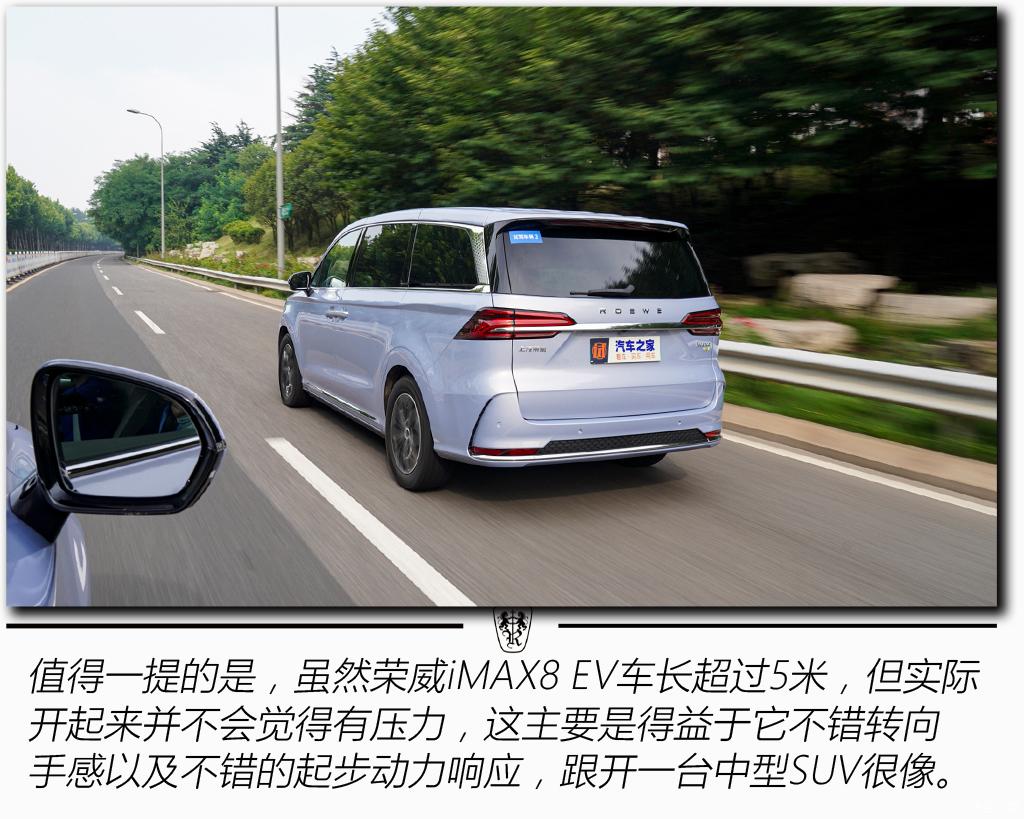 上汽集團 榮威iMAX8 EV 2022款 智駕版