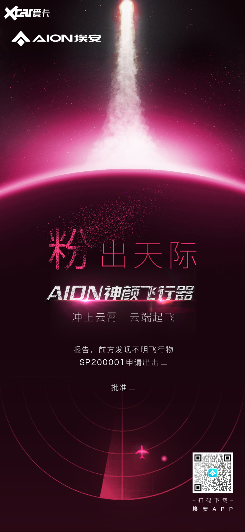 廣汽埃安