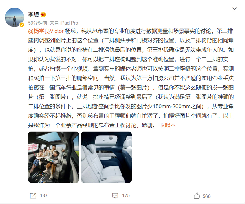 極氪009第三排空間爭論后續(xù) 李想回應(yīng)